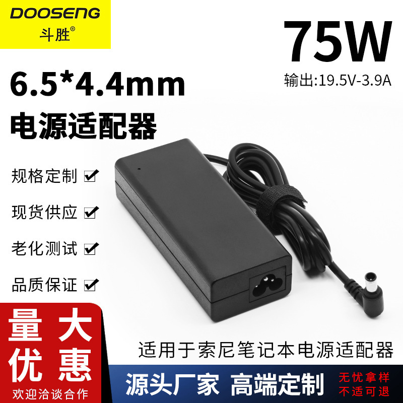 Suitable for Sony 75W laptop 19. 5v-3.9a power adapter 6.5 * 4.4mm charger