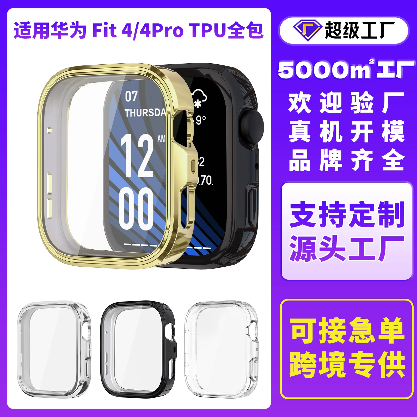 Подходит для защитного чехла Huawei fit4, чехла для часов HUAWEI fit4pro, чехла для часов из ТПУ, мягкий защитный чехол для часов, обеспечивающий полную защиту.