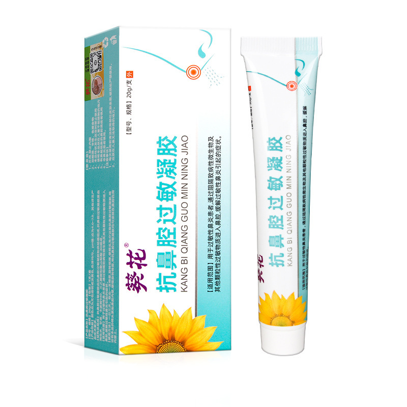 葵花抗鼻腔过敏凝胶鼻腔鼻通鼻塞鼻炎鼻子痒通鼻打喷嚏鼻炎膏正品|undefined