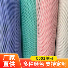 现货多色小六角C003单网涤纶网眼布洗衣袋服装内里箱包网布