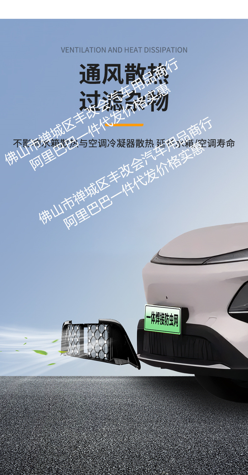 Suitable for 26 Models of Qiyuan Q05 Pure Electric Vehicles, Integrated Welded Car Insect-Proof Net for the Front Grille, Special Modification Accessories