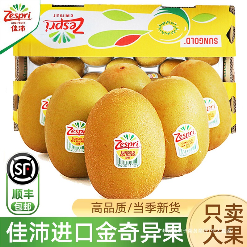 Zespri Golden Kiwi Fresh Fruit Zespri New Zealand Imported Yellow Kiwi Whole Box Sf Express