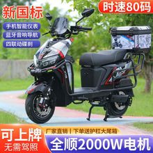 国标高速雷豹外卖专用电动车72V成人电瓶车换电锂电新品高速爬坡