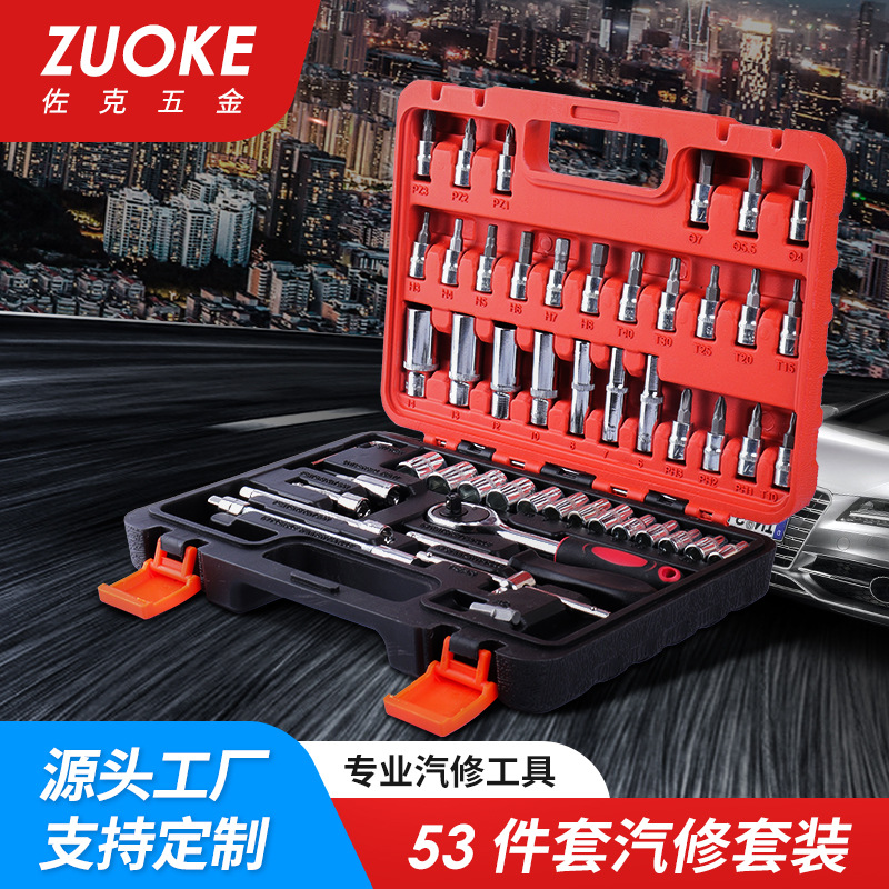 53件套筒组合套装批头套筒五金工具 维修组套巩固汽车维修工具盒