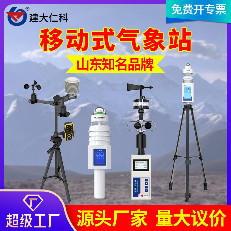 Ultrasonic Weather Station Portable Handheld Campus Weather Station Mechanical Emergency Management Removable Weather Station Ultrasonic Weather Station Portable Handheld Campus Weather Station Mechanical Emergency Management Removable Weather Station