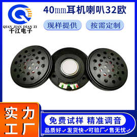 40mm耳机喇叭32Ω重低音白色内磁加盖头戴式蓝牙耳机扬声器喇叭