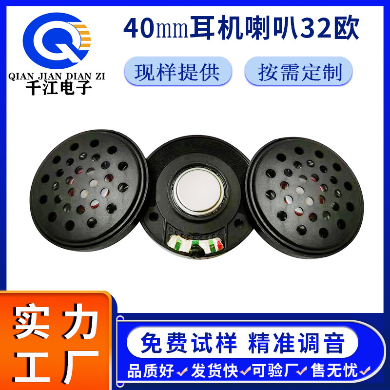 40mm Headphone Speaker 32Ω Subwoofer White Internal Magnetic Capped Headset Bluetooth Headphone Speaker 40mm Headphone Speaker 32Ω Subwoofer White Internal Magnetic Capped Headset Bluetooth Headphone Speaker