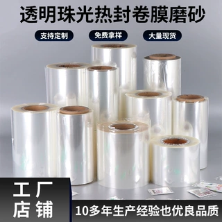 BOPP单面热封口罩包装膜枕式包装机膜批发BOPP双面热封量大优惠