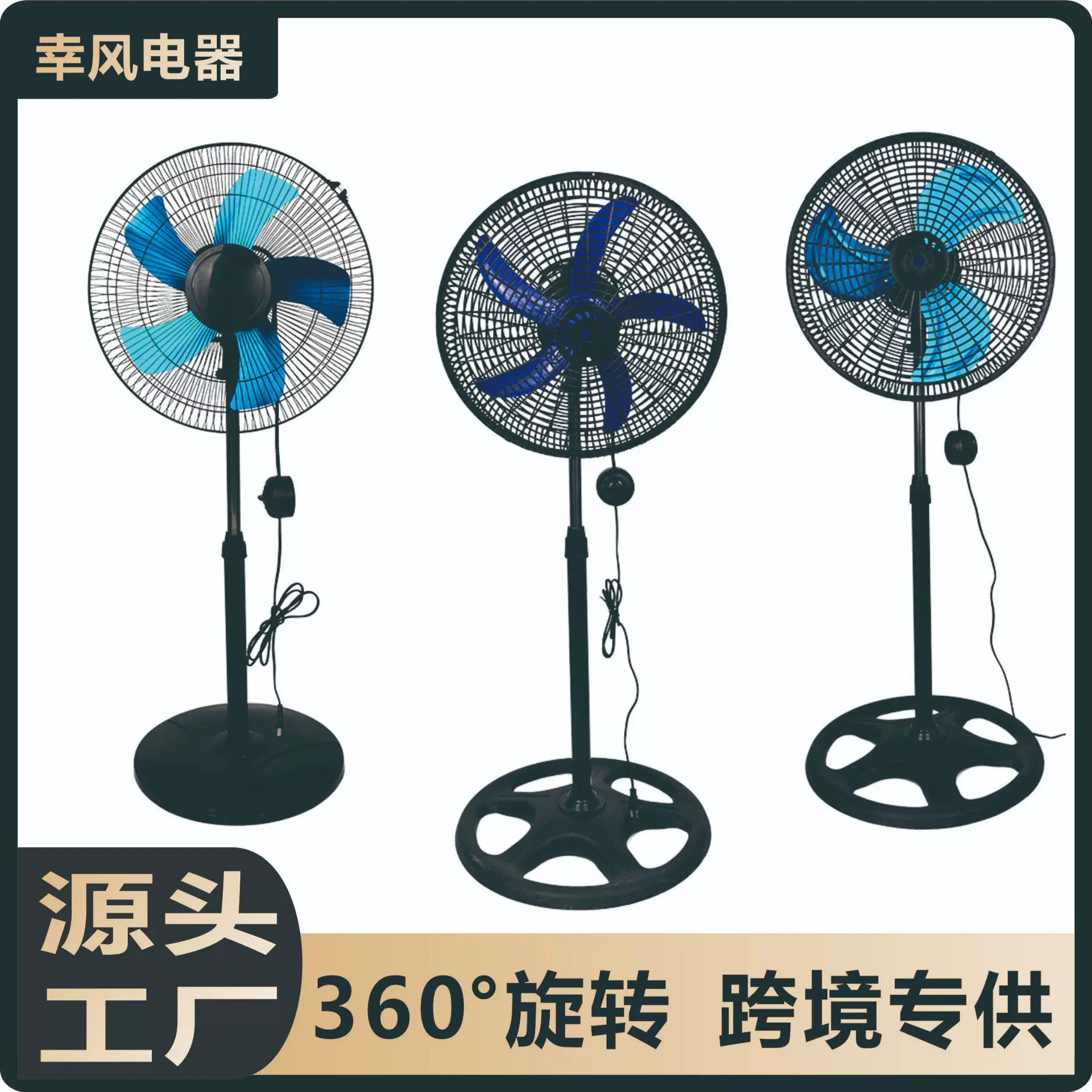 源头厂家360°摇头落地扇 16寸18寸大风力旋转电风扇南美支持定制