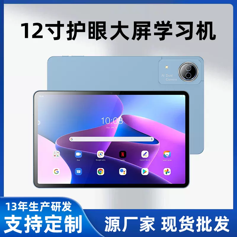 12寸学习型平板电脑 内置名师课程新概念英语职业培训专用平板
