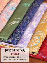 中国风仿宋锦提花布料手工diy材料小碎布头发夹耳饰珍珠画扇子