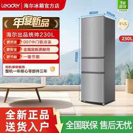 海.尔出品统.帅冰箱三门230升省电静音节能家用LC3-230S901冷冻宿