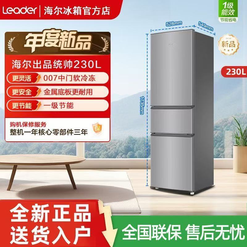 Haier Produces the Commander Refrigerator, a Three-Door 230-Liter Energy-Saving, Silent, and Energy-Efficient Household Model Lc3-230S901 for Freezing in Dormitories Haier Produces the Commander Refrigerator, a Three-Door 230-Liter Energy-Saving, Silent, and Energy-Efficient Household Model Lc3-230S901 for Freezing in Dormitories