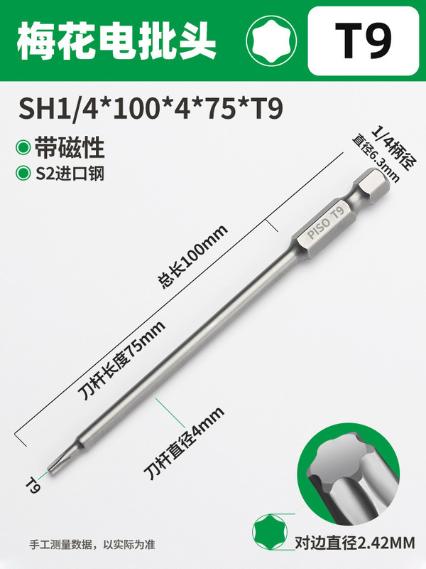 PISO梅花ドライバーセット六角レンチ高硬度強磁T20T25中実電動延長|undefined