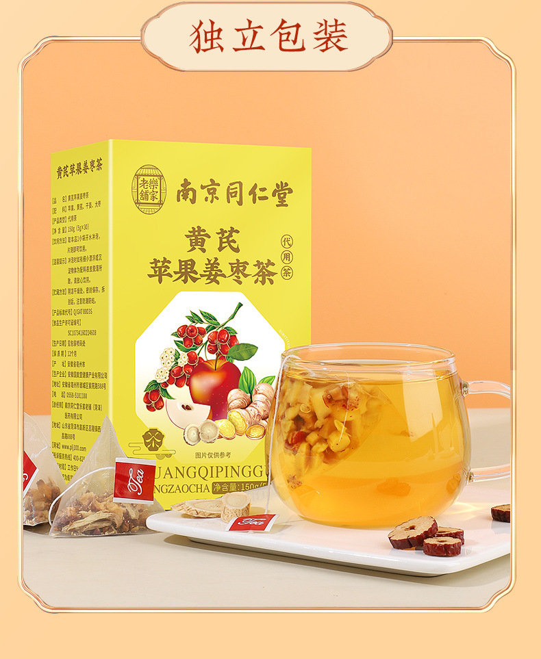 黄芪苹果姜枣茶_14