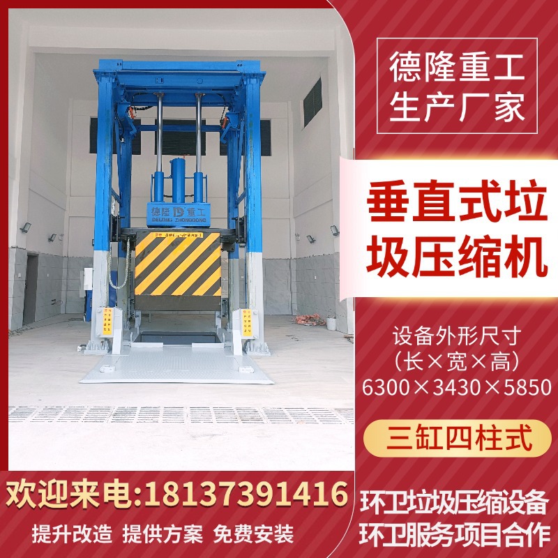垂直压缩站 三缸四柱垃圾压缩站 8方乡镇垃圾站设备