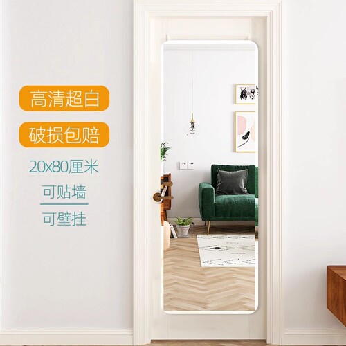 Wall-mounted self-adhesive dressing mirror, wall-mounted full-length mirror, home wall-mounted dormitory student fitting mirror, small apartment door rear mirror