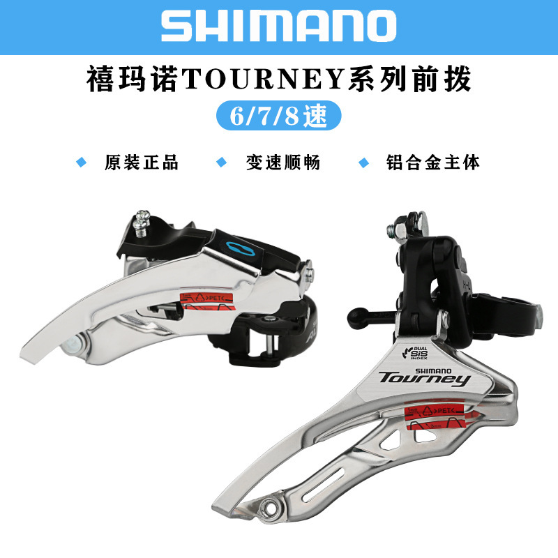 genuine goods Jubilee SHIMANO TY500 front dial mountain bike 7/8 speed front derailleur up and down cable