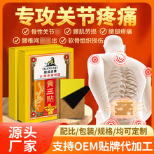 膏药贴龙成虎标黄三贴外用保健贴颈肩腰腿关节发热贴筋骨贴艾灸贴
