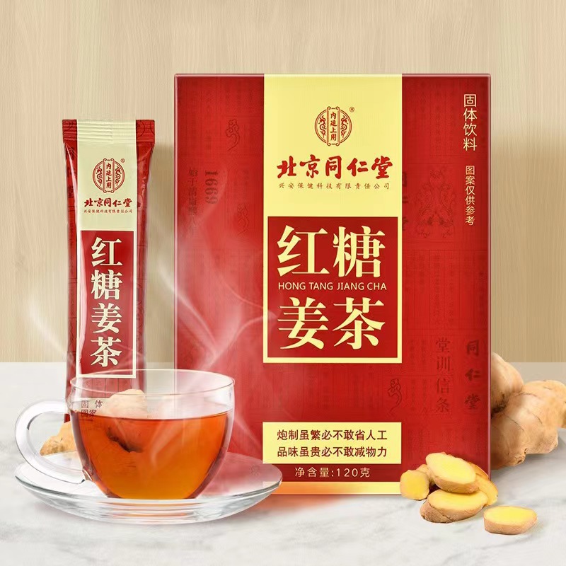 北京同仁堂内廷上用红糖姜茶红糖姜茶黑糖姨妈红糖120g/盒易冲泡.