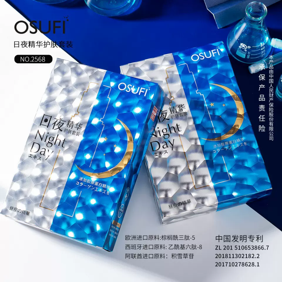 欧束菲日夜精华护肤套装补水清爽不油腻易吸收日夜精华液院线套盒