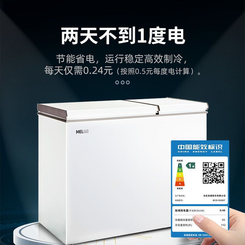 【官方】美菱208升双温顶开家用节能卧式冷柜冰柜 BCD-208DT其他