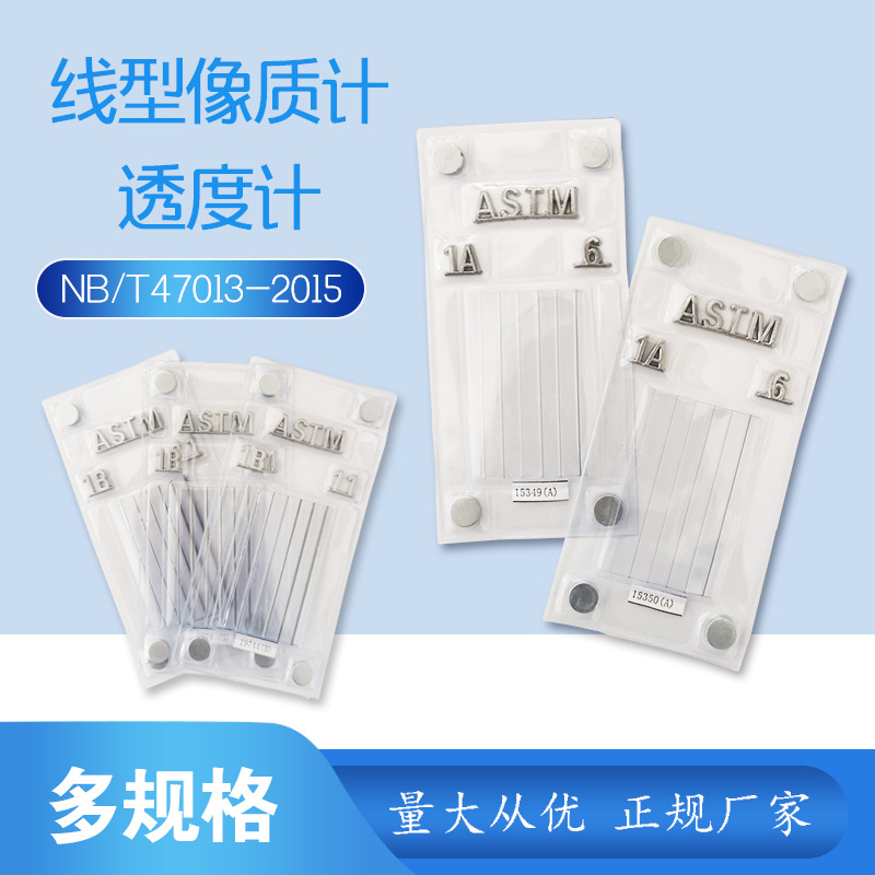 克力尔线型像质计/AL铝质/TI钛质/CU铜质/孔型像质计 美标 欧标
