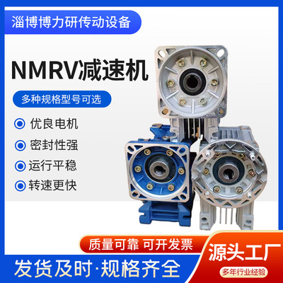 Алюминиевый корпус серворедуктора NMRV025-150, шаговый червячный редуктор, редуктор с твердой поверхностью зуба