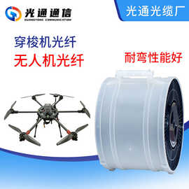 FPV穿越无人机光纤单模光纤无人机光纤线G657A2裸光纤线厂家直销