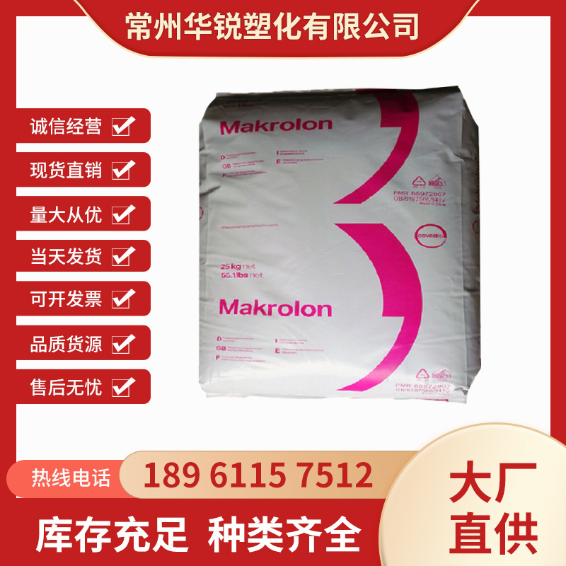 PC上海科思创拜耳2456 2856 注塑级透明级 脱模级 通用级汽车部件