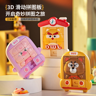 Children's Enlightenment 3D Stereo Puzzle Cartoon Animal Huarongdao Puzzle Sliding Intelligence Maze Decompression Toy Wholesale