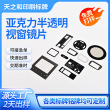 亚克力丝印面板PC透明视窗镜片装饰面板PVC触控面板标牌现货批发
