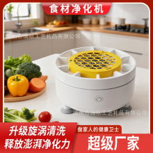 跨境家用无线食材净化机水果蔬菜海鲜肉类清洗器果蔬自旋转清洗机