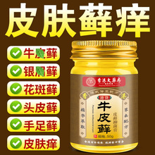 牛皮痒灵软膏正品草本藓止痒乳膏皮肤手足湿痒抑菌外用厂家代批发