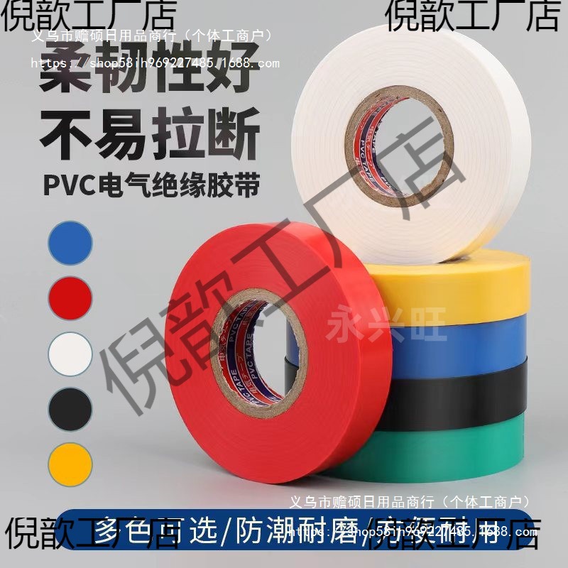 彩色卷绝缘胶带粘米耐高温难燃黑色超大50防水电胶布电工胶布