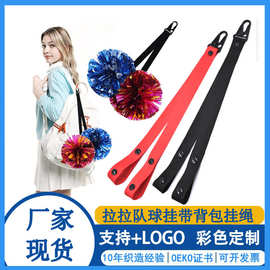 啦啦队彩球固定背包带啦啦队挂带便携收纳彩球织带背包挂扣绑带