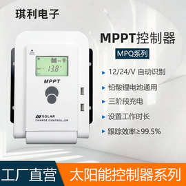 mppt控制器太阳能全自动识别光伏厂家高效通用型太阳能降压控制器