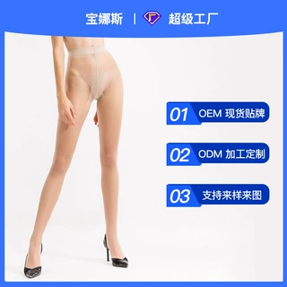 定制宝娜斯丝袜女夏季15D薄款隐形T档丝袜性感无痕连裤袜厂家批发