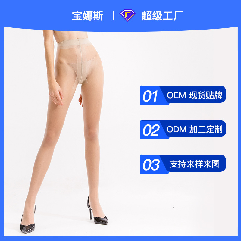 Customized Boras stockings women's summer 15D thin invisible T-file stockings sexy seamless pantyhose manufacturers wholesale