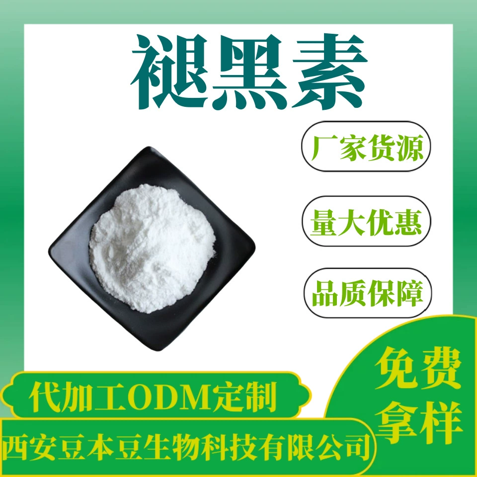 Мелатонин 99% продукты питания и здоровья сырье порошок пинеина порошок мелатонина CAS73-31-4