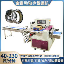 五金全自动枕式包装机 轴承包装机 汽车零件家具配件包装设备