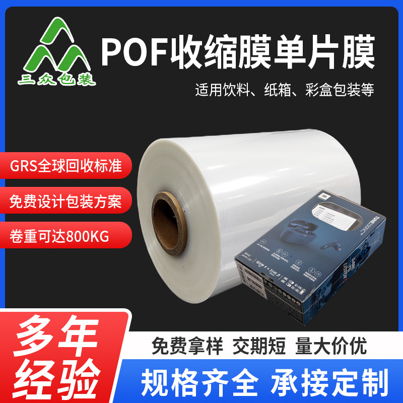 Película retráctil POF, protección del medio ambiente, embalaje de vajilla transparente, película plástica, etiqueta de película termorretráctil, bolsa plana, película retráctil al por mayor