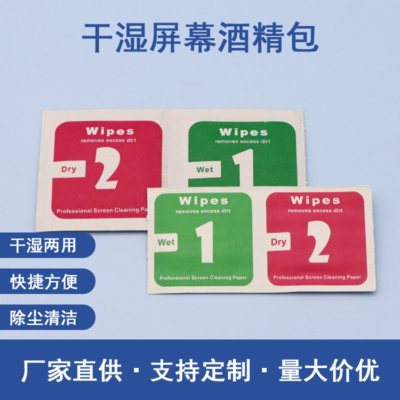 in stock Dry and Wet Alcohol Bag Dust Paste White Dust Paste Film Button Paste Bracket Tempered Glass Film Tool Red and Green