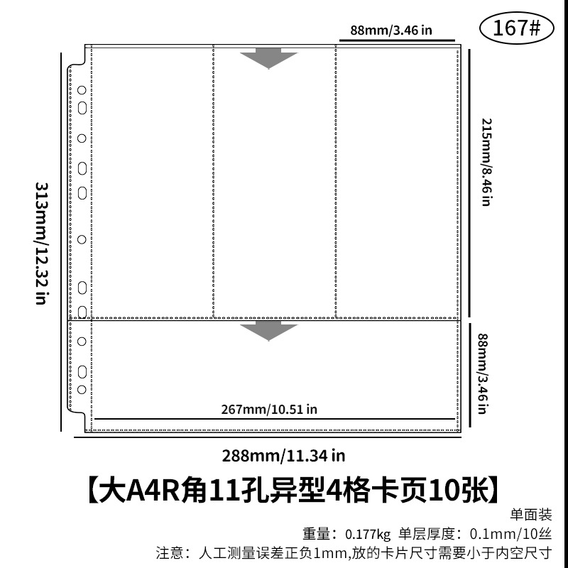 大A4 R角11孔异型4格卡页10张 167#