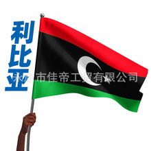 利比亚90*150省旗4号足球迷游行选举助威厂家直销批发省旗大国旗