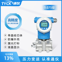 通仪智能微差压变送器3051单晶硅压差压力传感器HART高精度防爆