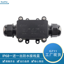 IP68塑料防水接线盒G711二通防水接线盒户外一进一出迷你防水盒