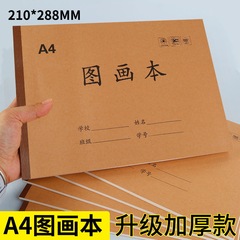 批发A4加厚牛皮图画本儿童幼儿园小学生画画本子涂鸦涂色本图画本