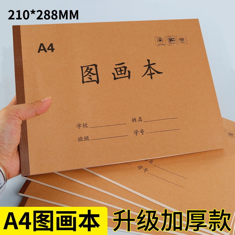 批发A4加厚牛皮图画本儿童幼儿园小学生画画本子涂鸦涂色本图画本|undefined