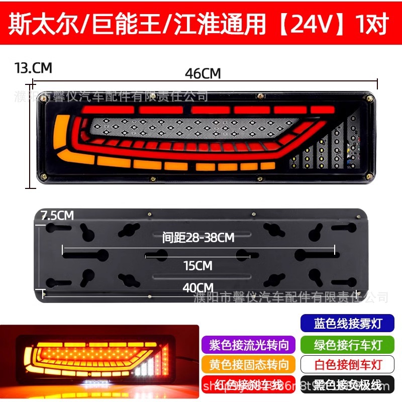 New truck rear taillight 24v model universal high brightness waterproof running water steering brake reversing taillight